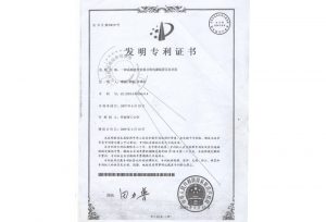 2009年 一種高頻逆變直流點焊電源裝置及其應(yīng)用-發(fā)明專利證書