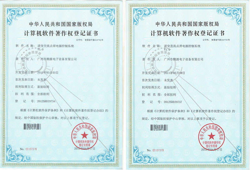 逆變直流點焊電源控制系統軟件著作權