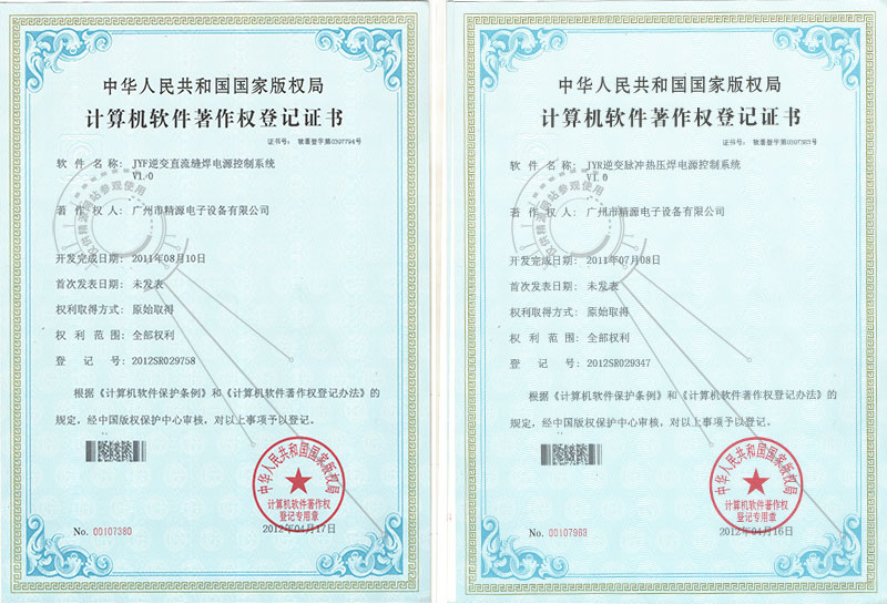 逆變直流縫焊和脈沖熱壓焊電源控制系統軟件著作權