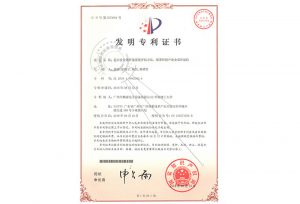 2018年-超聲波金屬焊接質量評估方法、裝置和超聲波金屬焊接機發明專利證書